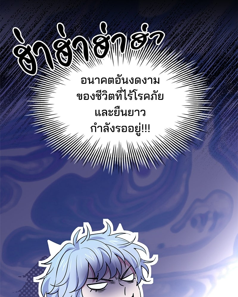 เจ้าชายแผนโบราณ - หน้า 99