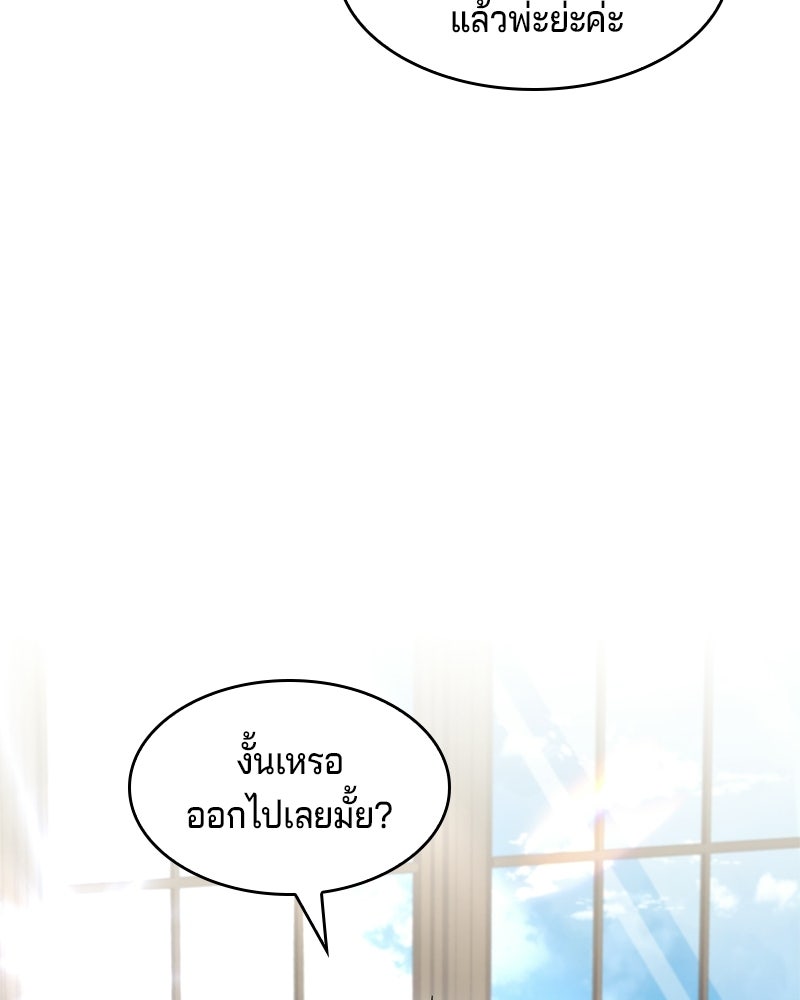 เจ้าชายแผนโบราณ - หน้า 38