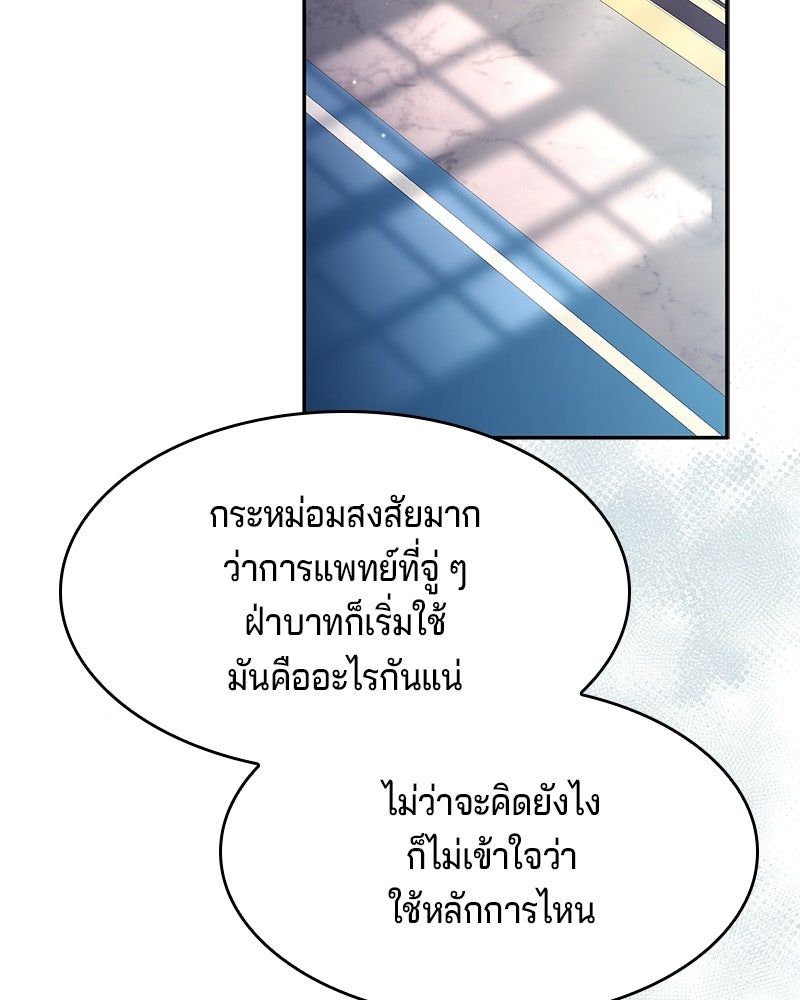 เจ้าชายแผนโบราณ - หน้า 56