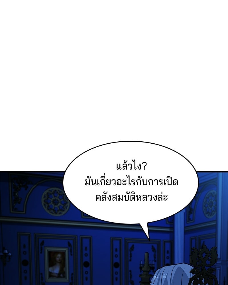 เจ้าชายแผนโบราณ - หน้า 136