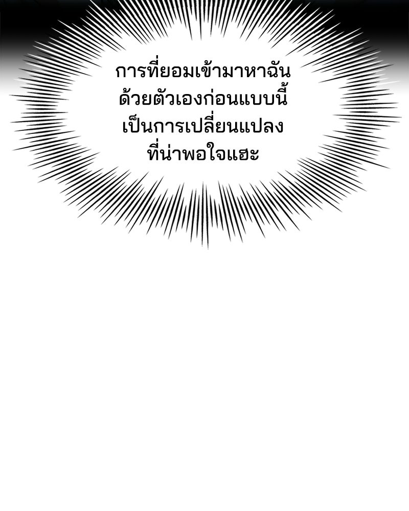เจ้าชายแผนโบราณ - หน้า 142