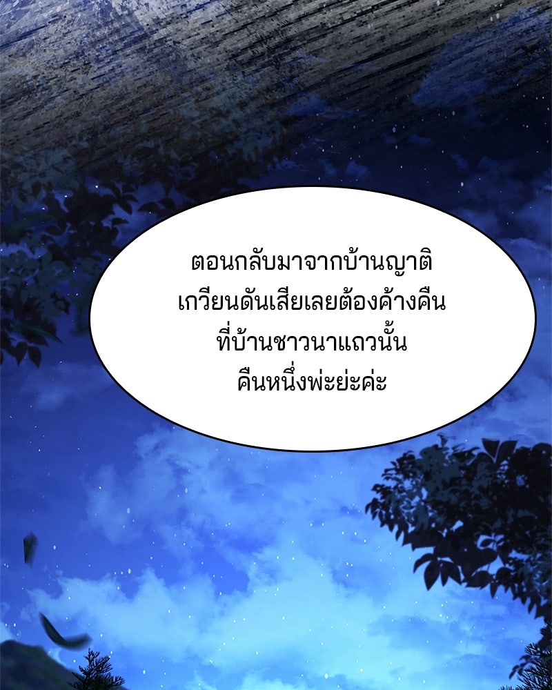 เจ้าชายแผนโบราณ - หน้า 33