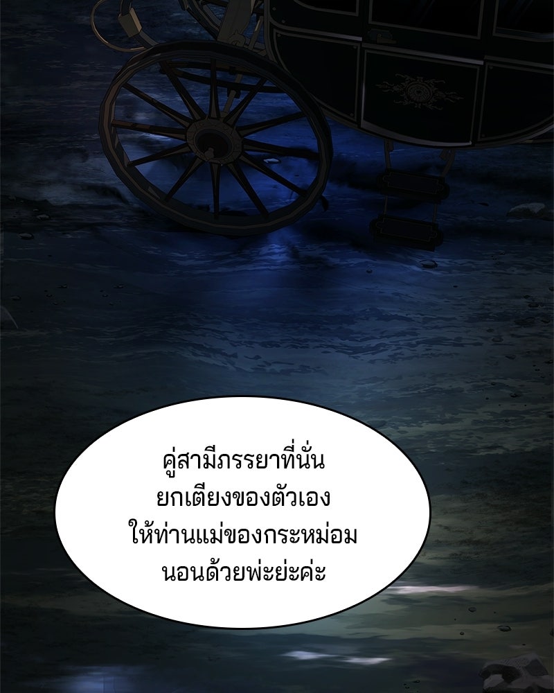เจ้าชายแผนโบราณ - หน้า 35
