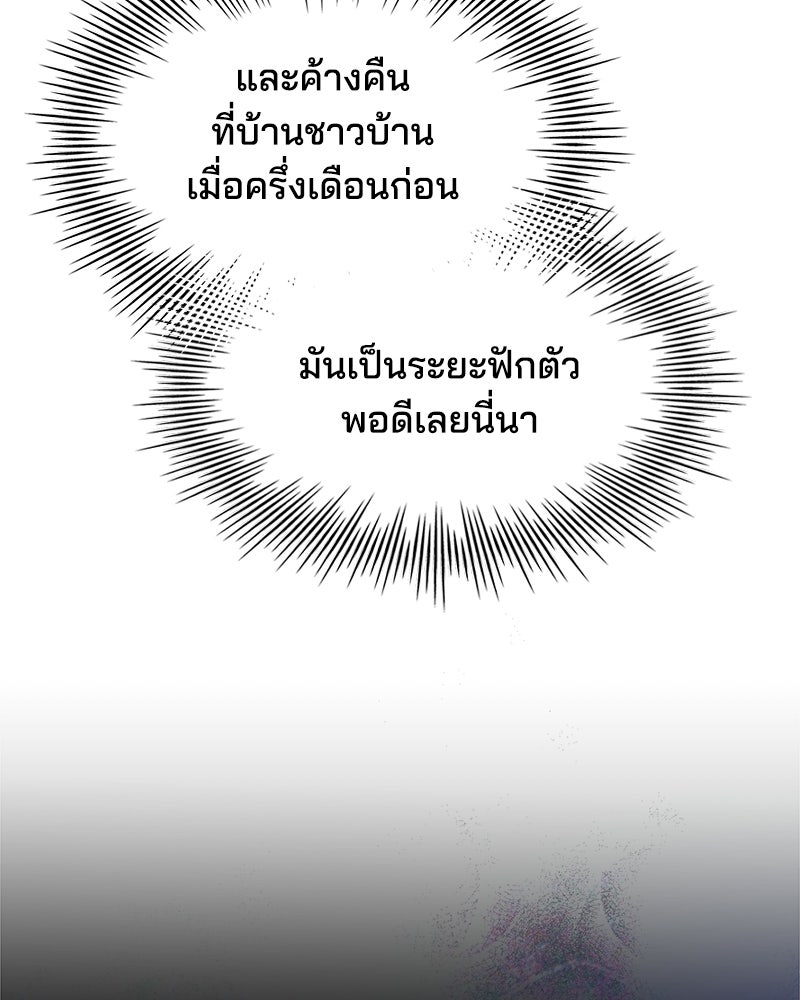 เจ้าชายแผนโบราณ - หน้า 40