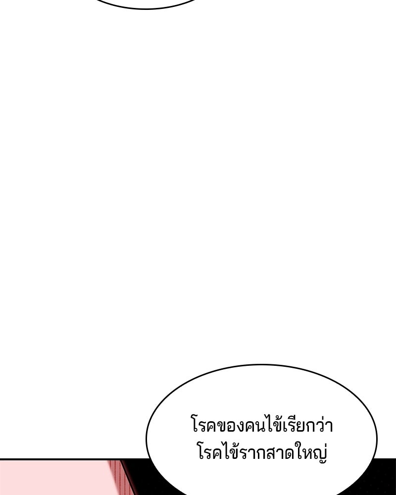 เจ้าชายแผนโบราณ - หน้า 45