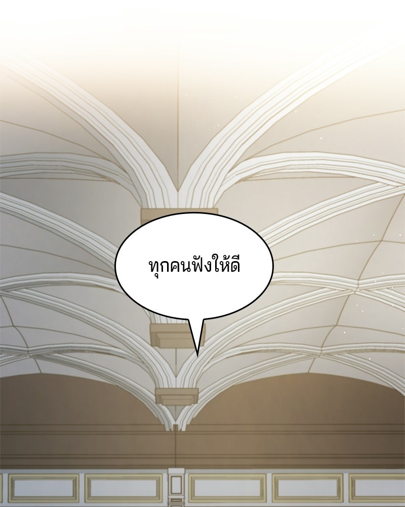 เจ้าชายแผนโบราณ - หน้า 53