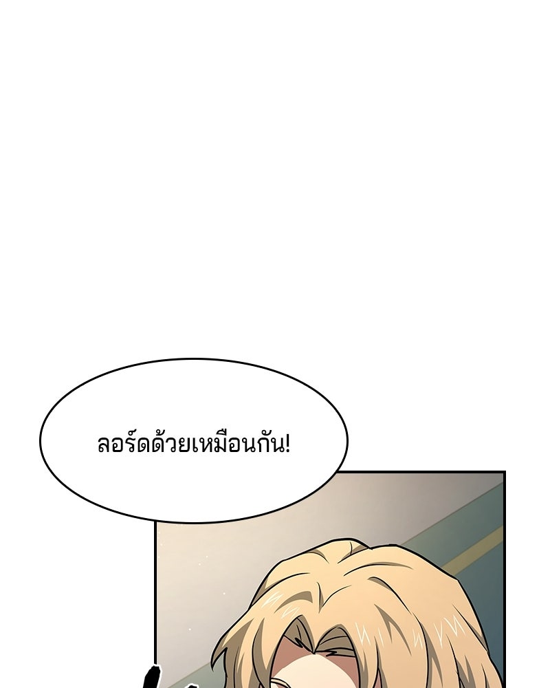เจ้าชายแผนโบราณ - หน้า 63