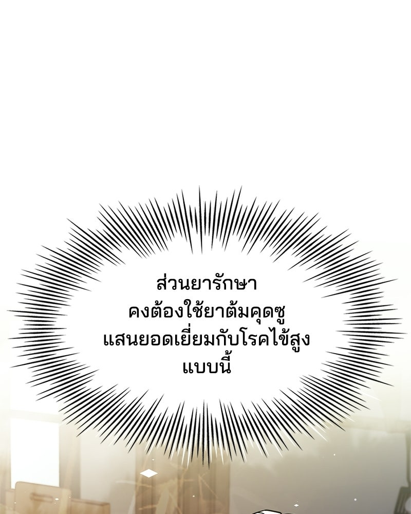 เจ้าชายแผนโบราณ - หน้า 71