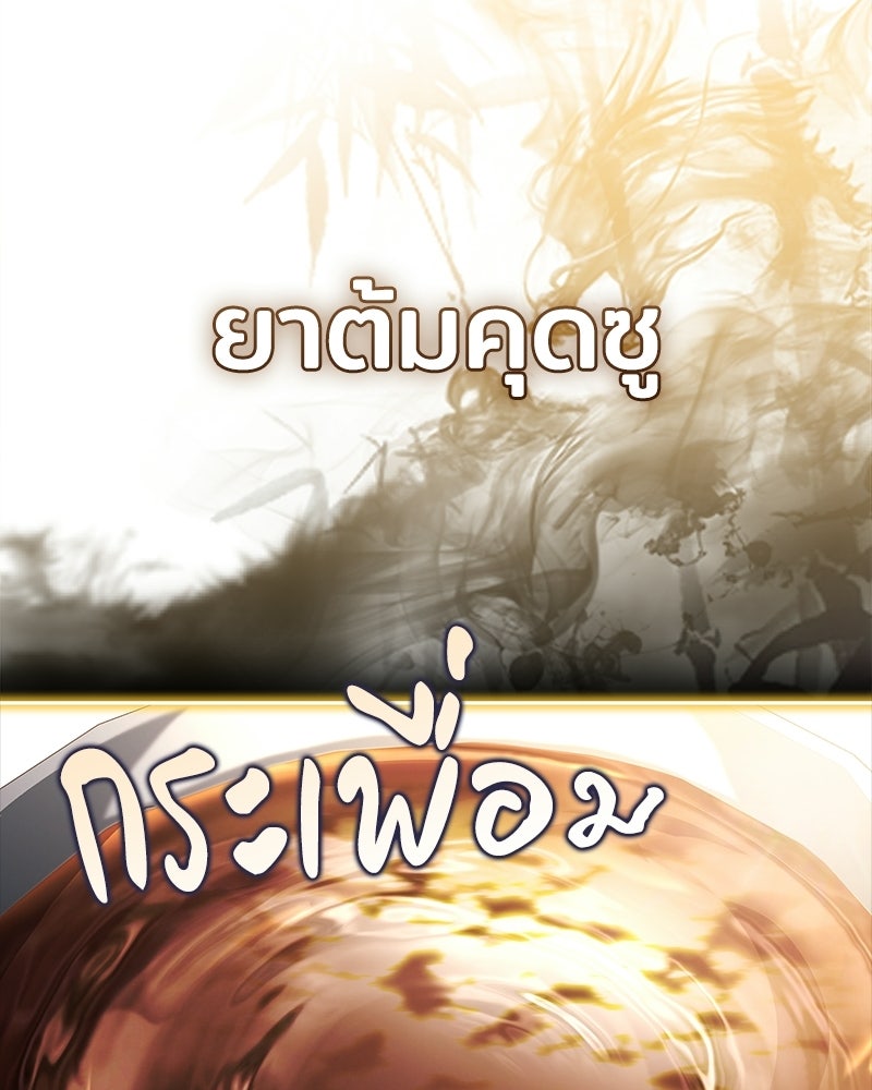 เจ้าชายแผนโบราณ - หน้า 74