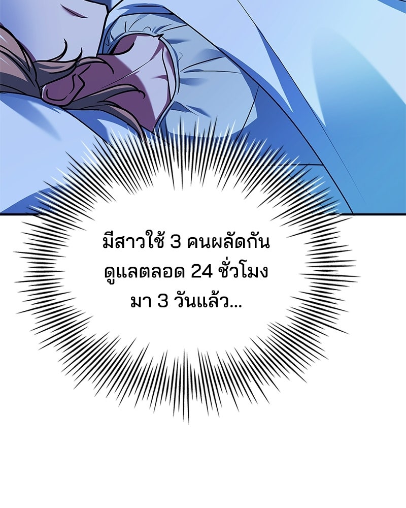 เจ้าชายแผนโบราณ - หน้า 87