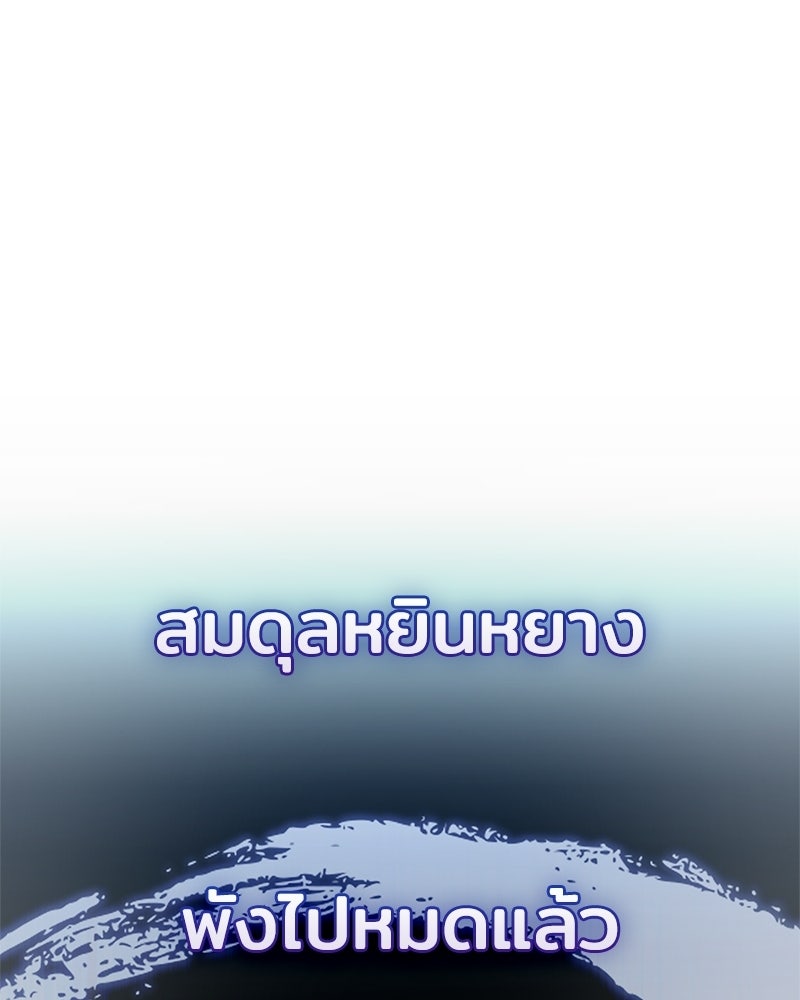 เจ้าชายแผนโบราณ - หน้า 91