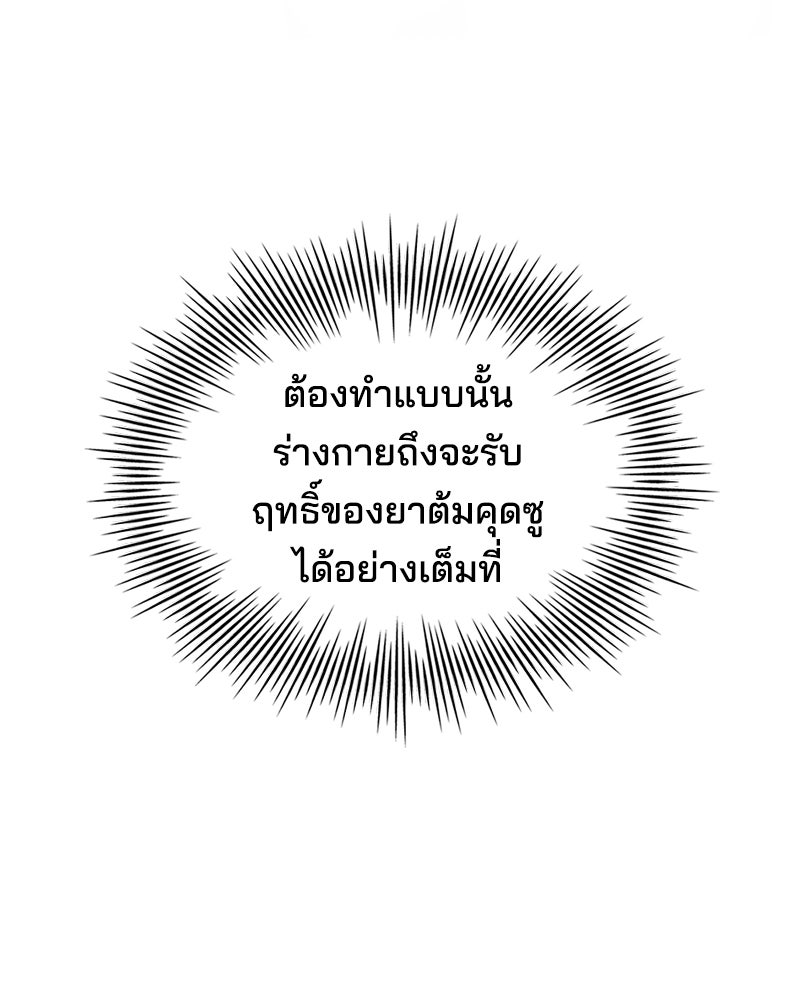 เจ้าชายแผนโบราณ - หน้า 95