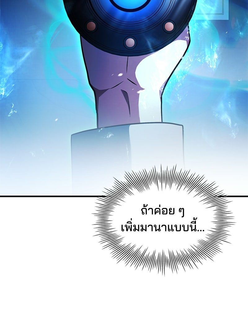 เจ้าชายแผนโบราณ - หน้า 108