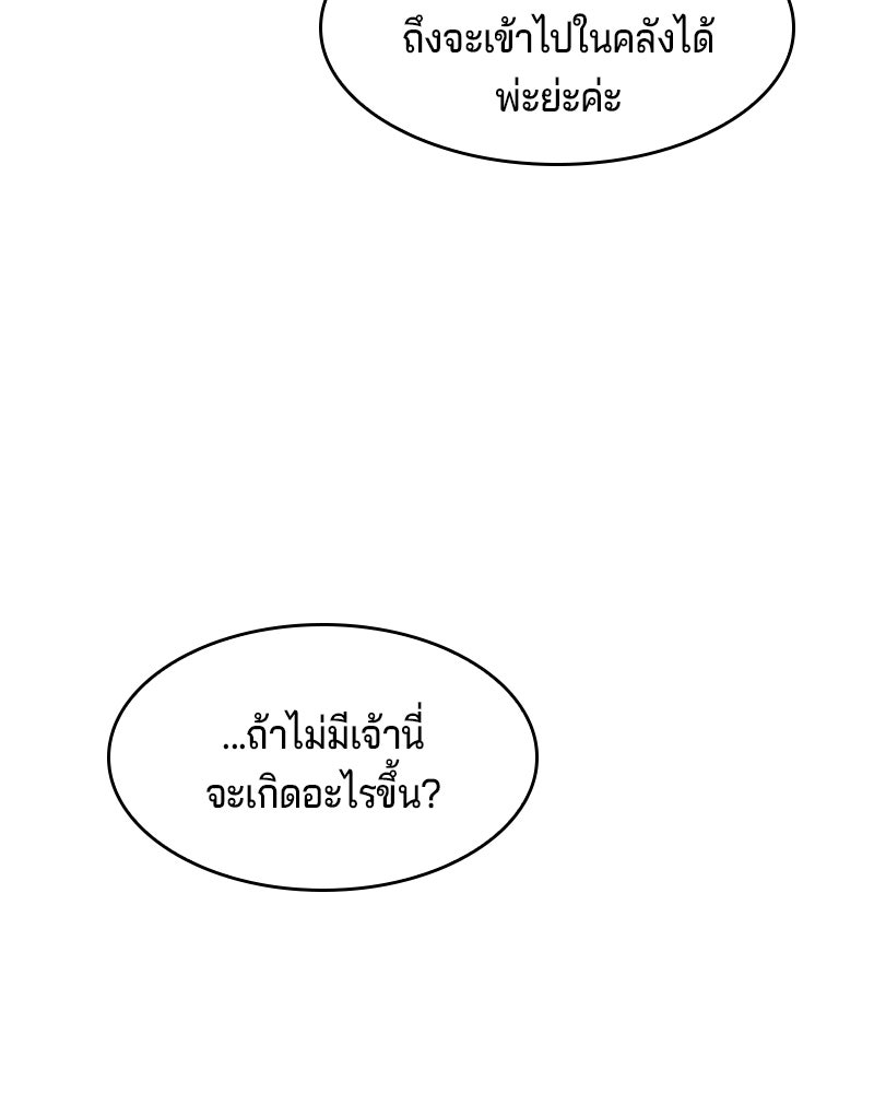 เจ้าชายแผนโบราณ - หน้า 11