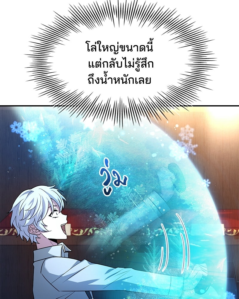 เจ้าชายแผนโบราณ - หน้า 114