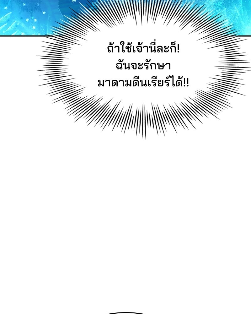 เจ้าชายแผนโบราณ - หน้า 117