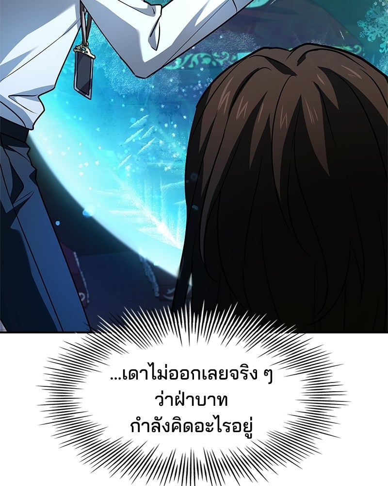 เจ้าชายแผนโบราณ - หน้า 119
