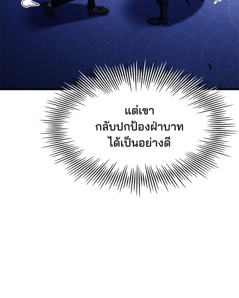 เจ้าชายแผนโบราณ - หน้า 146