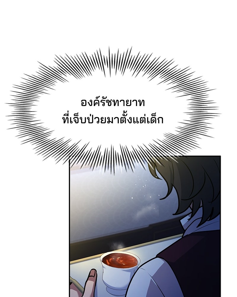 เจ้าชายแผนโบราณ - หน้า 147