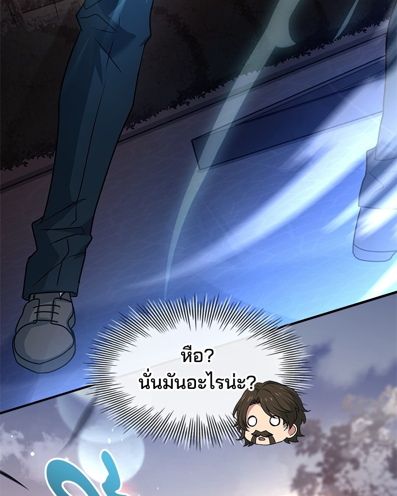 เจ้าชายแผนโบราณ - หน้า 157