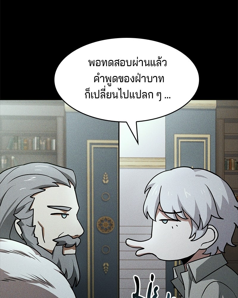 เจ้าชายแผนโบราณ - หน้า 40