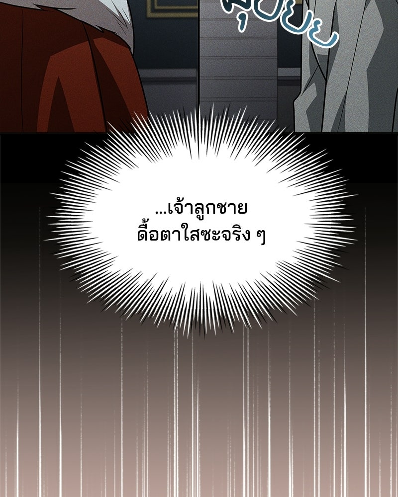 เจ้าชายแผนโบราณ - หน้า 41