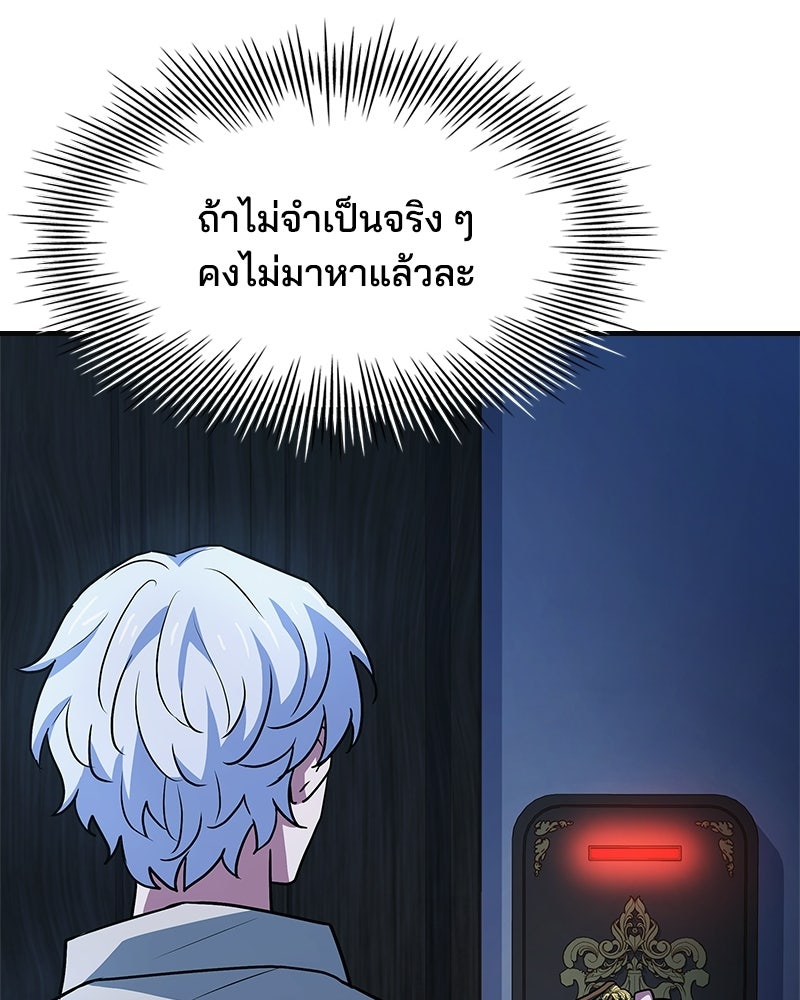 เจ้าชายแผนโบราณ - หน้า 45