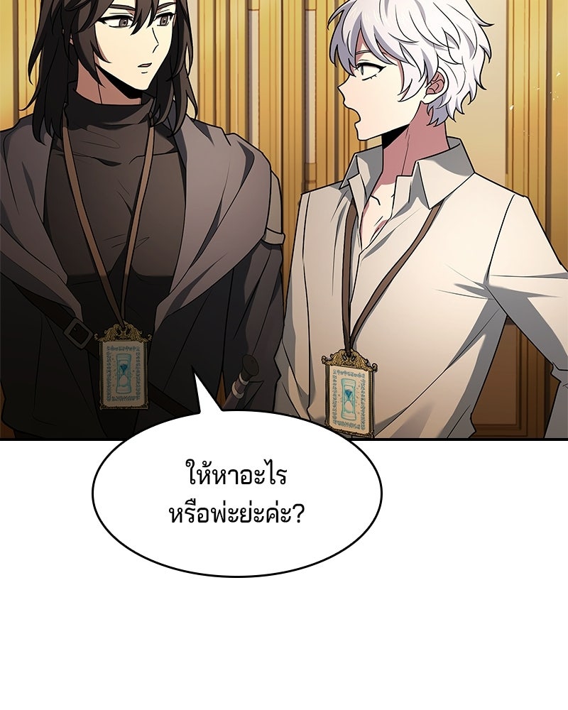 เจ้าชายแผนโบราณ - หน้า 61