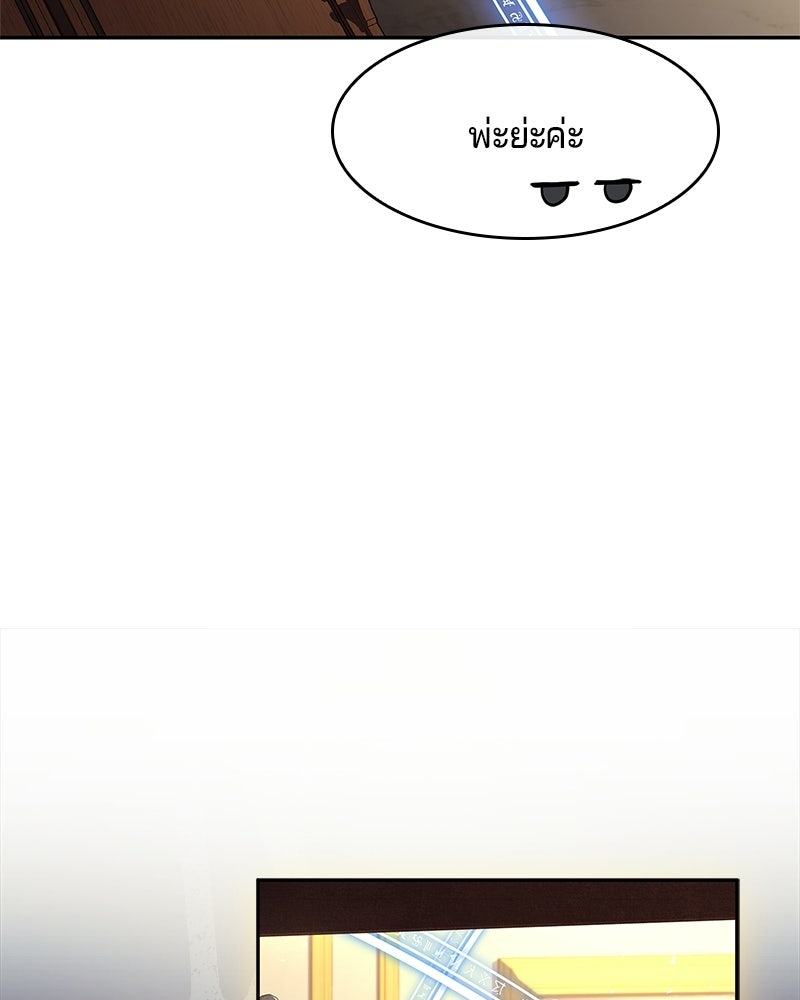 เจ้าชายแผนโบราณ - หน้า 69