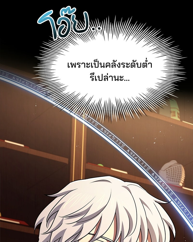 เจ้าชายแผนโบราณ - หน้า 74