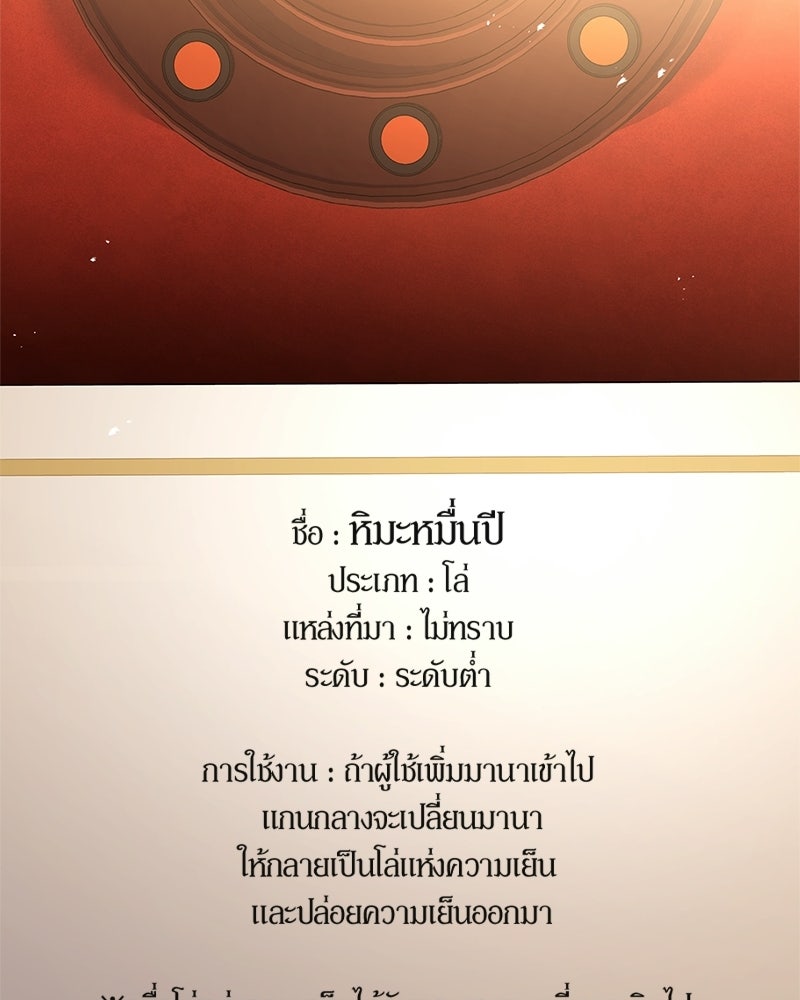 เจ้าชายแผนโบราณ - หน้า 87