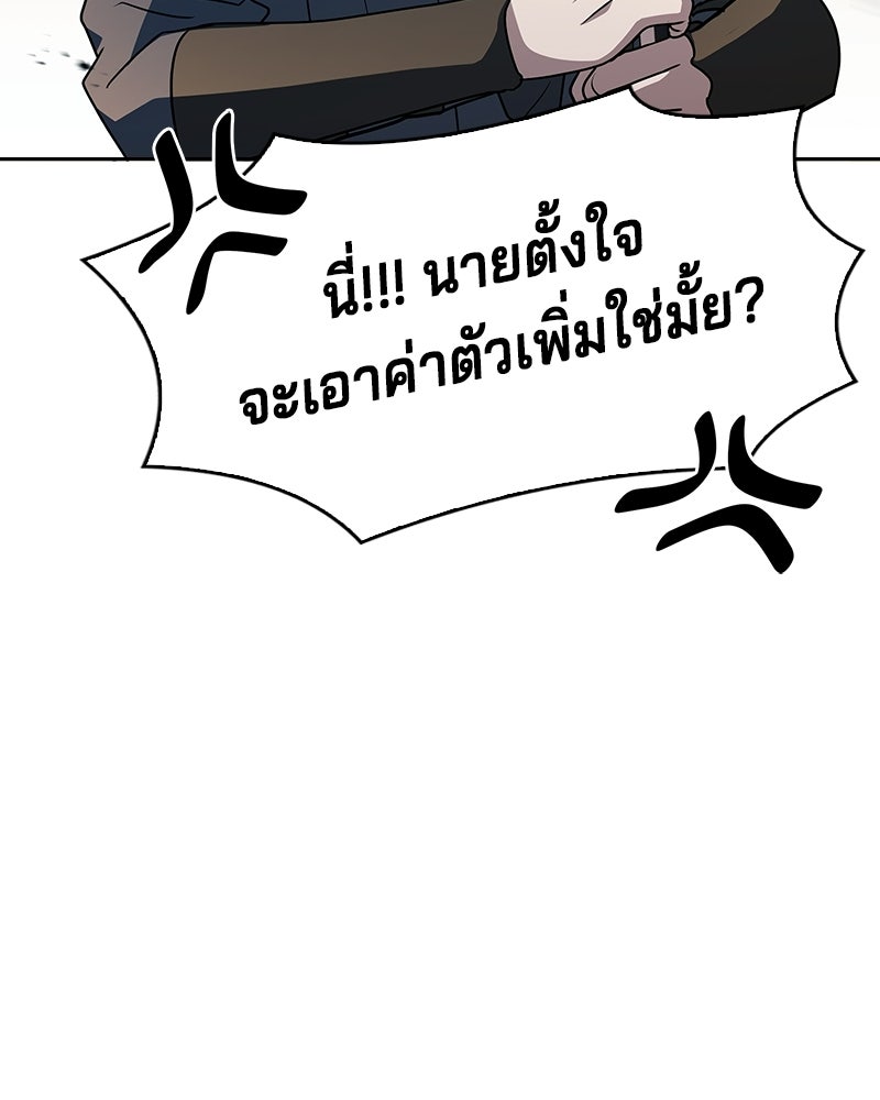เจ้าชายแผนโบราณ - หน้า 106