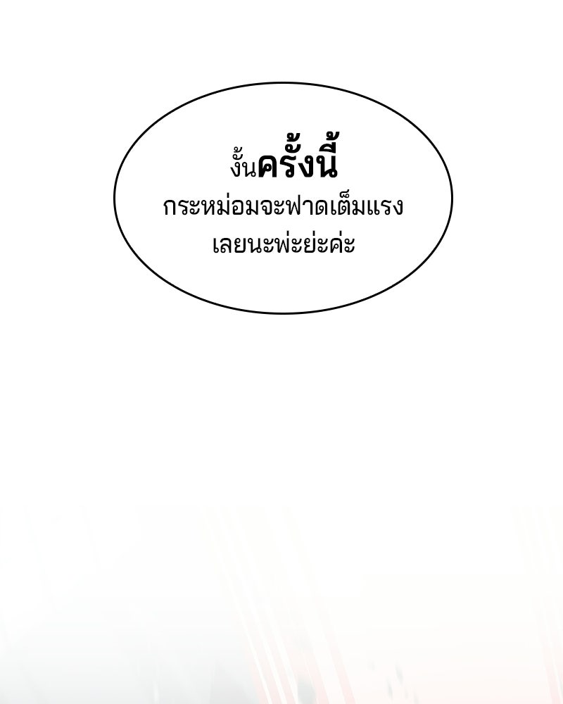 เจ้าชายแผนโบราณ - หน้า 108