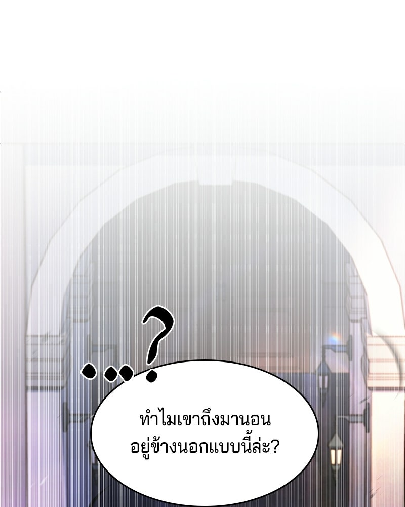 เจ้าชายแผนโบราณ - หน้า 122