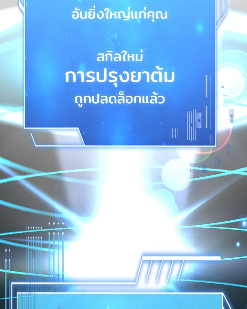 เจ้าชายแผนโบราณ - หน้า 136