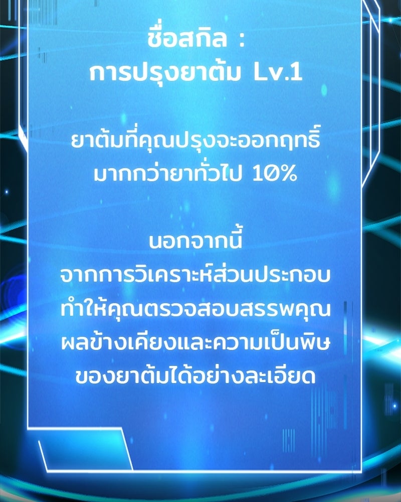 เจ้าชายแผนโบราณ - หน้า 137