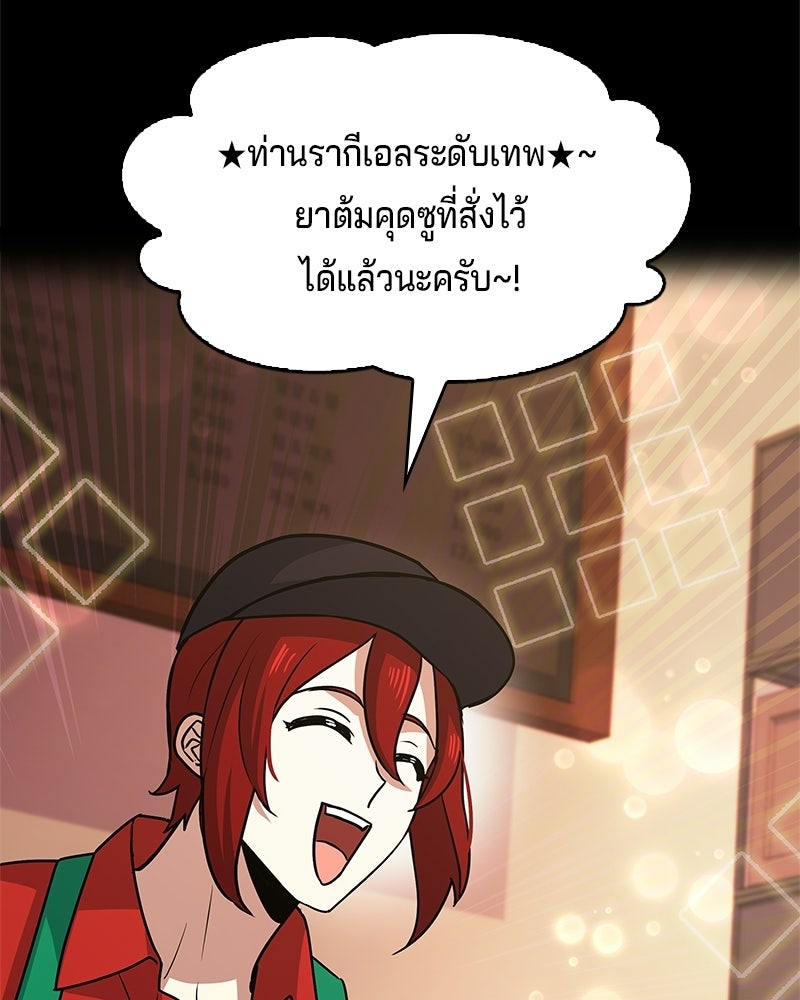 เจ้าชายแผนโบราณ - หน้า 141