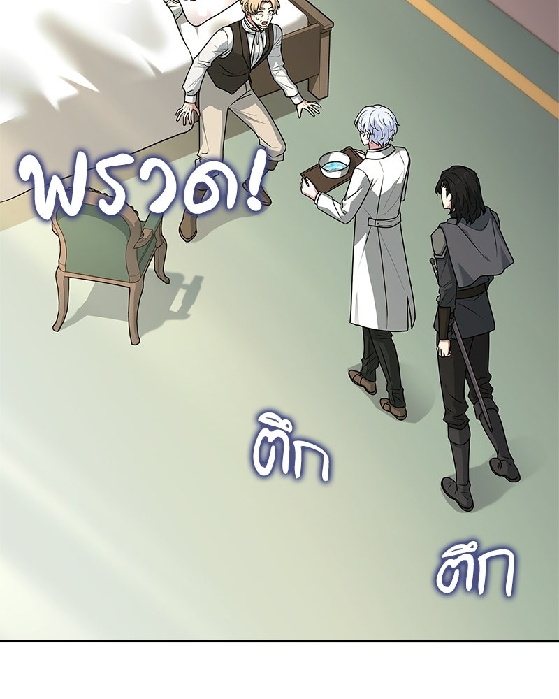 เจ้าชายแผนโบราณ - หน้า 157