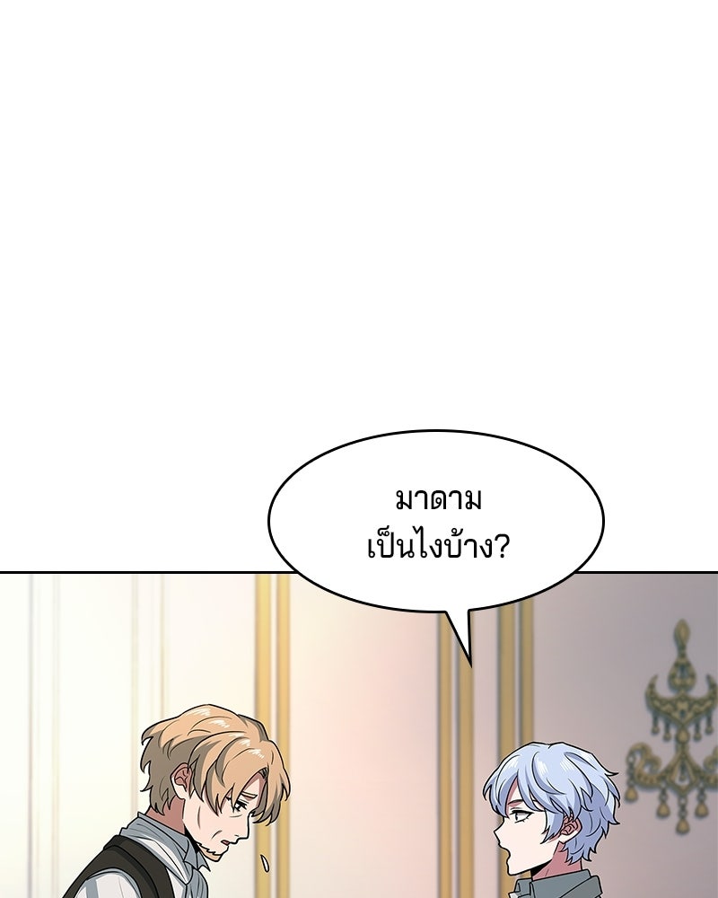 เจ้าชายแผนโบราณ - หน้า 158