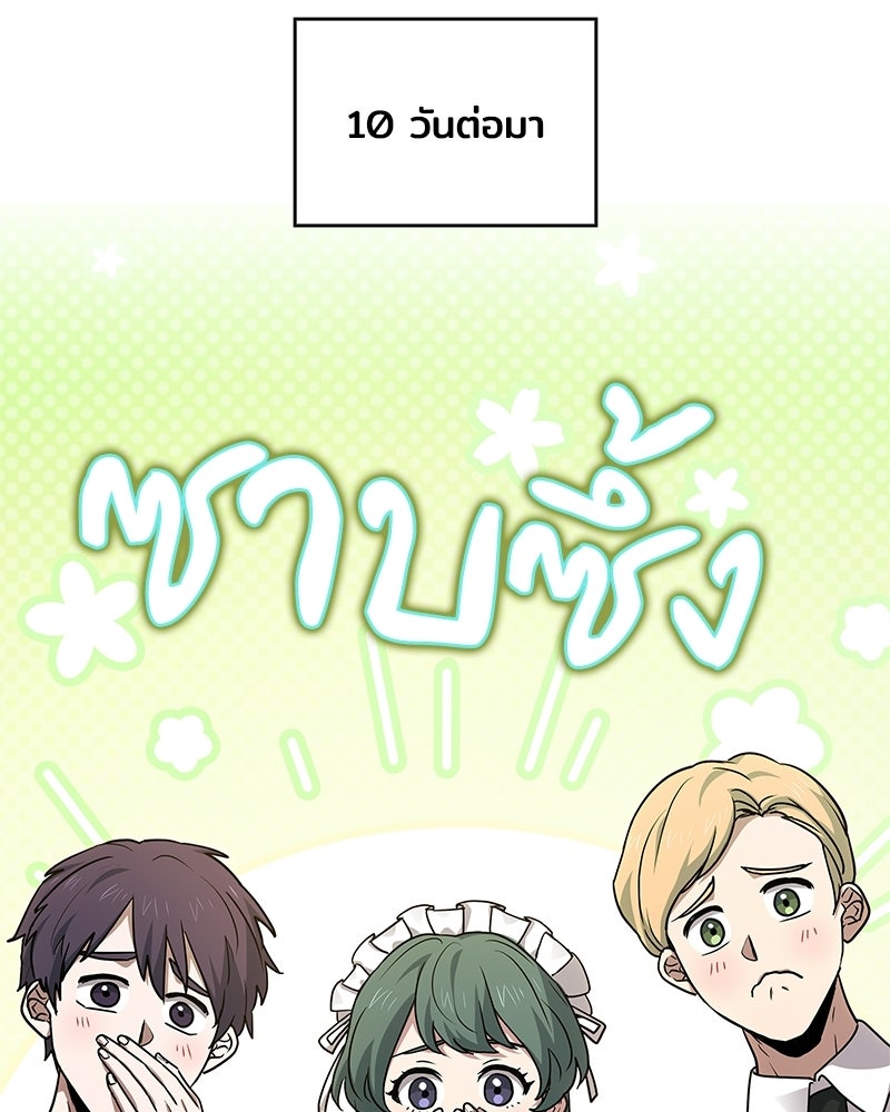 เจ้าชายแผนโบราณ - หน้า 173