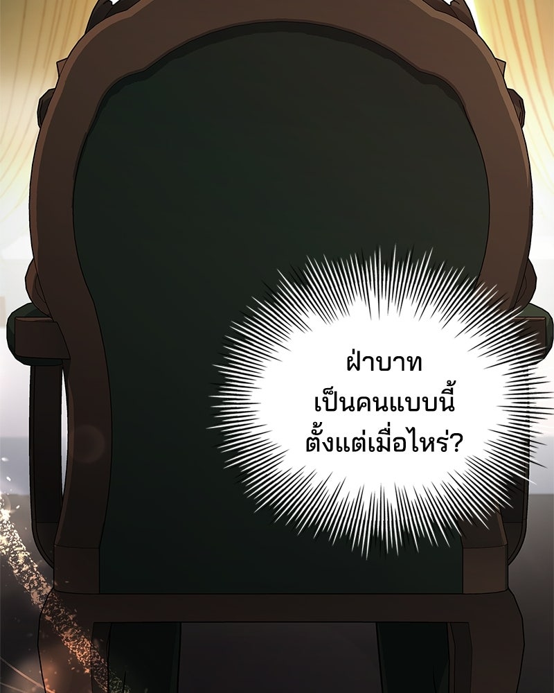 เจ้าชายแผนโบราณ - หน้า 176