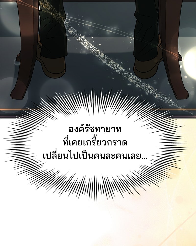 เจ้าชายแผนโบราณ - หน้า 177
