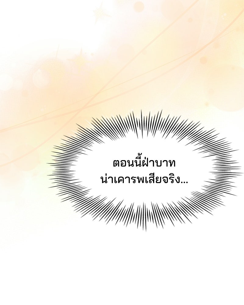 เจ้าชายแผนโบราณ - หน้า 178