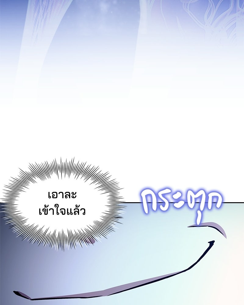 เจ้าชายแผนโบราณ - หน้า 197