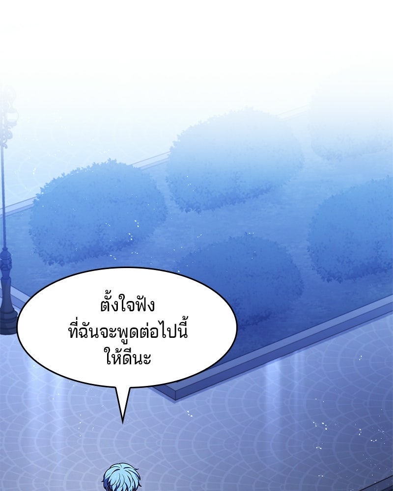 เจ้าชายแผนโบราณ - หน้า 2