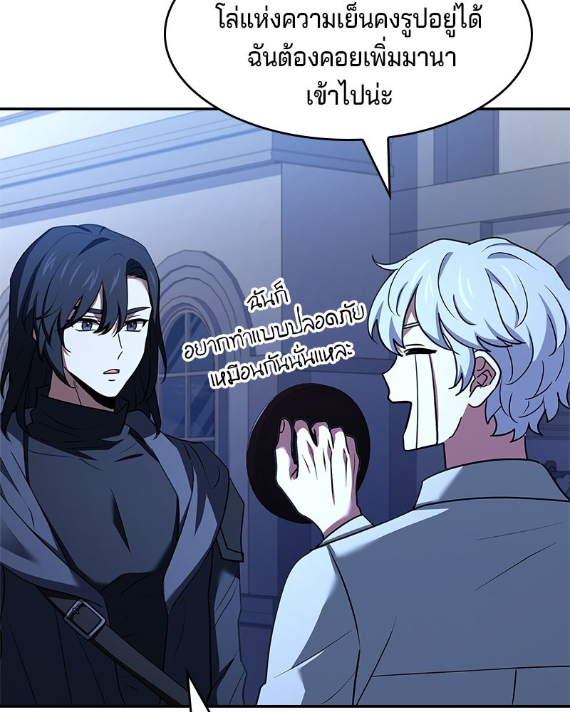 เจ้าชายแผนโบราณ - หน้า 33
