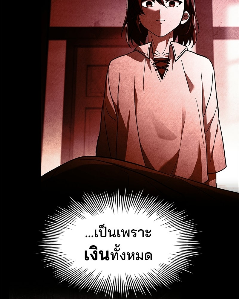เจ้าชายแผนโบราณ - หน้า 54