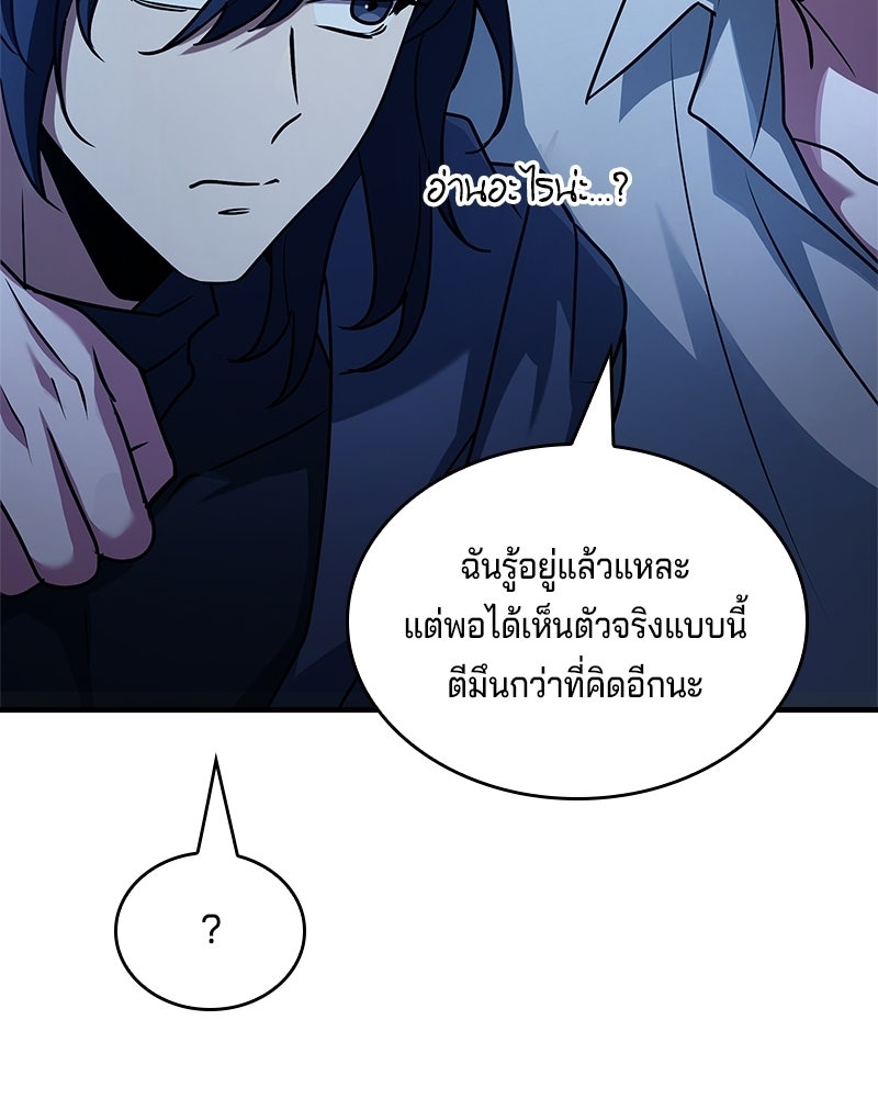 เจ้าชายแผนโบราณ - หน้า 63