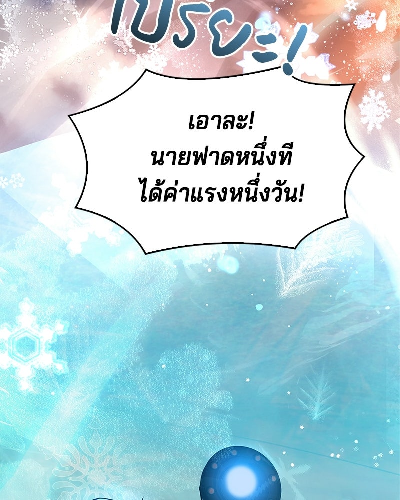เจ้าชายแผนโบราณ - หน้า 66