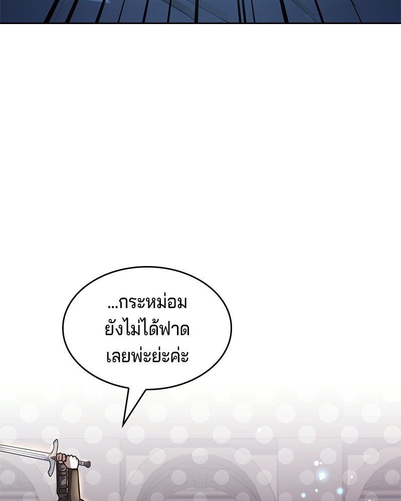 เจ้าชายแผนโบราณ - หน้า 93